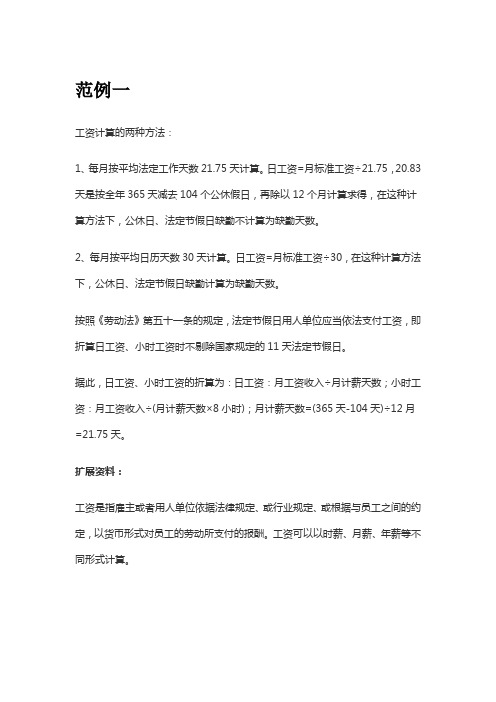 当月工资核算标准公式