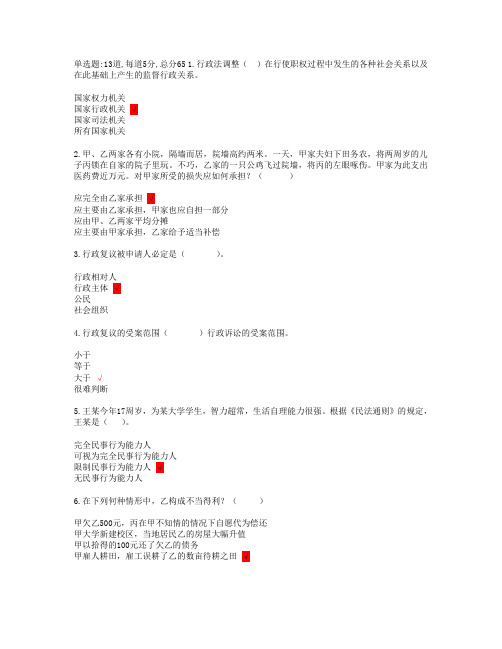 实用法律基础网考二问题及答案