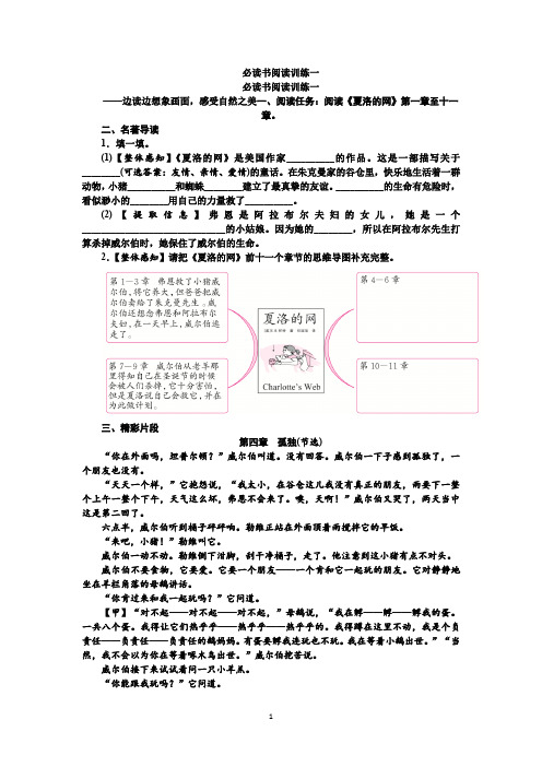 四年级上册语文必读书籍 练习题(有答案)