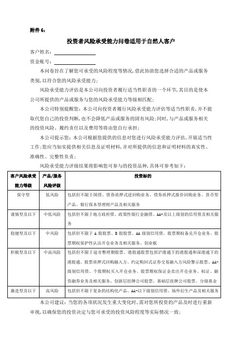 开户风险测评建议答案