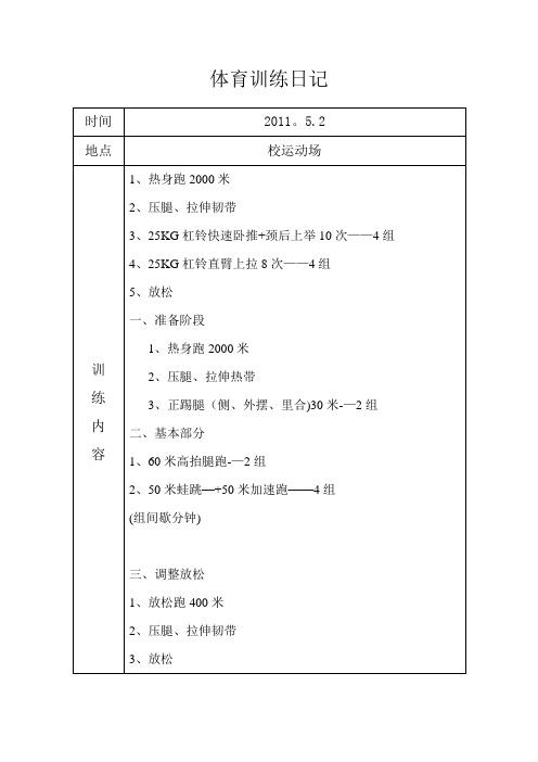 体育训练日记【范本模板】