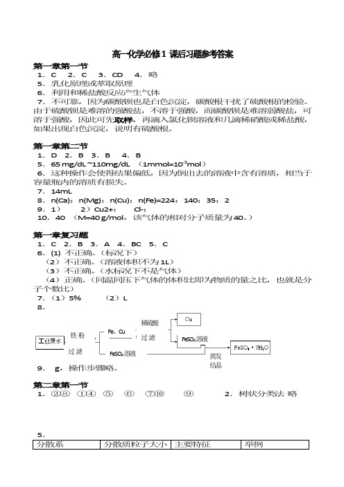 人教版高中化学必修一课后习题答案