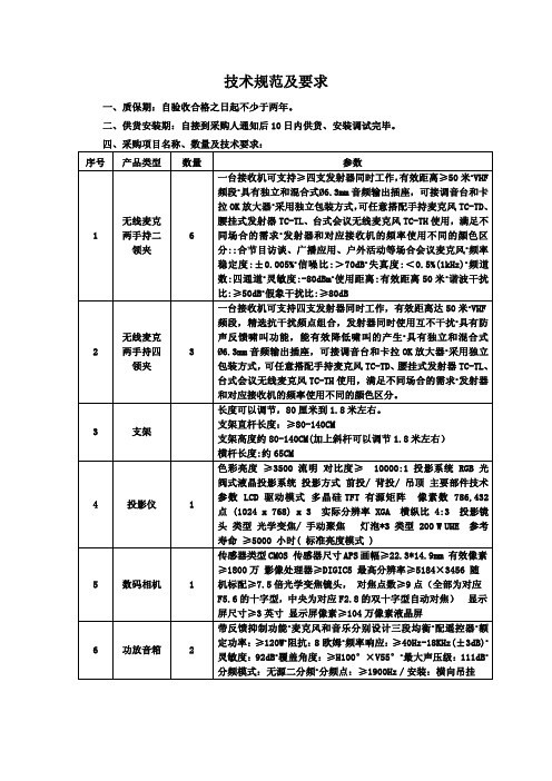 技术规范及要求