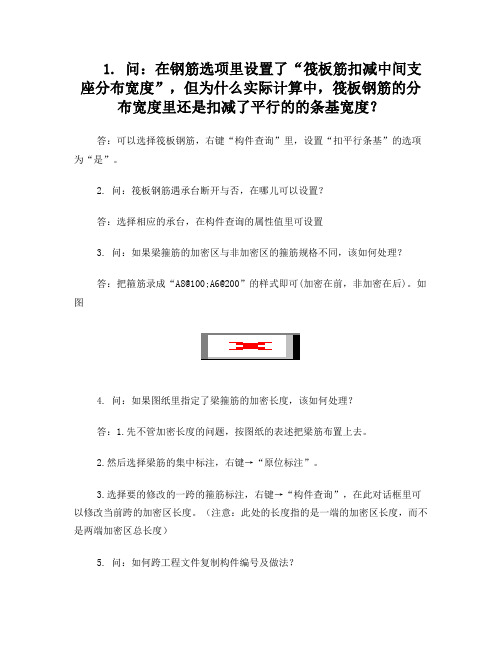 斯维尔BIM之三维算量3DA软件常见问题解答