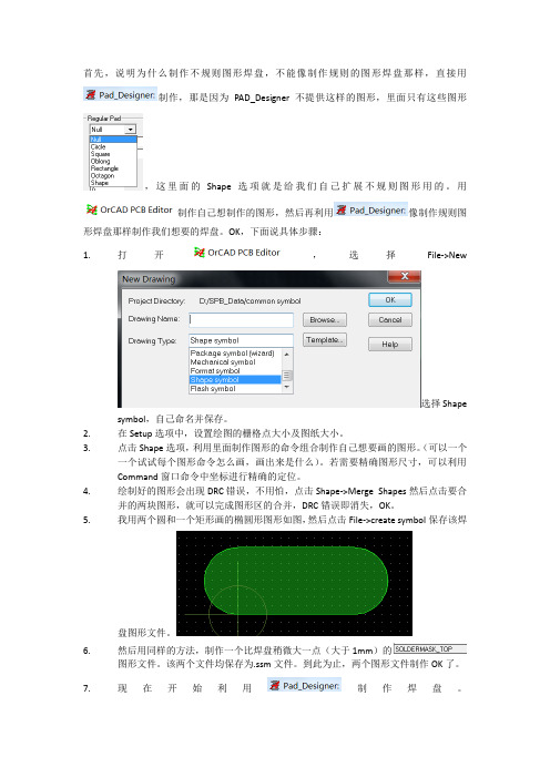 cadence 16.3 Allegro 制作不规则图形焊盘