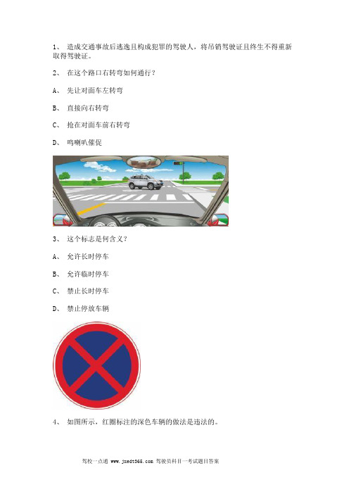 2012玉溪市2012海南省驾驶考试C1小型手动档汽车试题