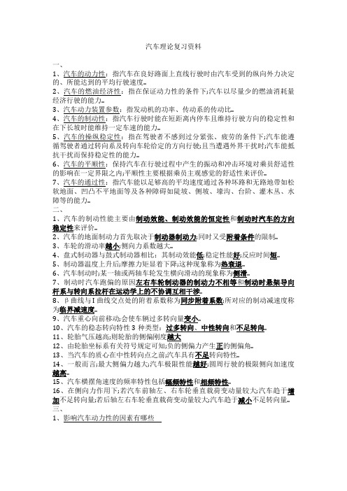 汽车理论复习资料