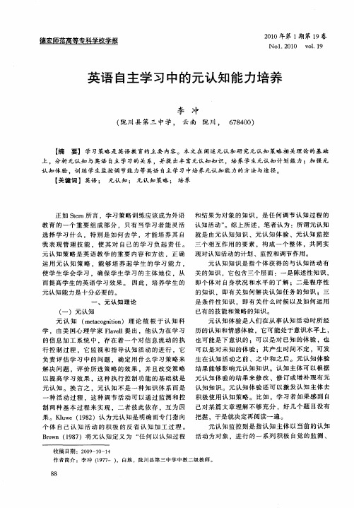 英语自主学习中的元认知能力培养