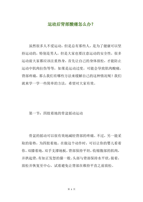 运动后背部酸痛怎么办?