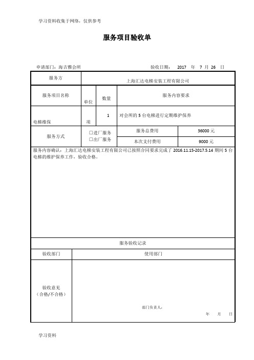 服务项目验收单