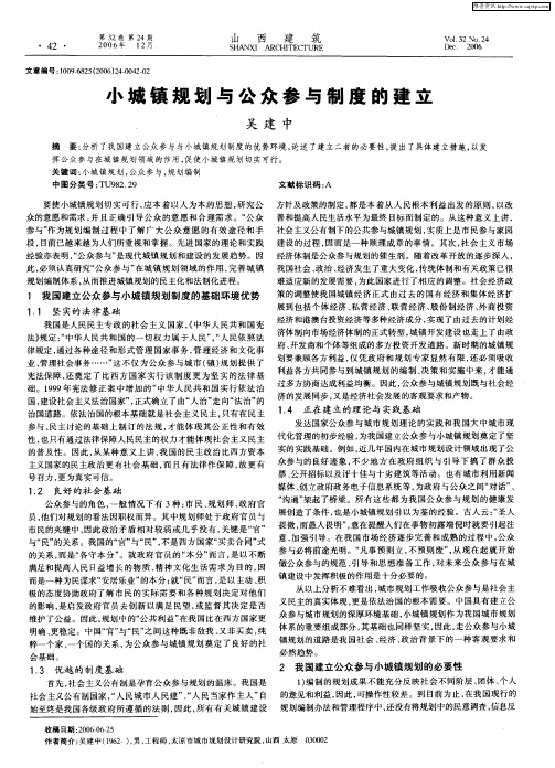 小城镇规划与公众参与制度的建立