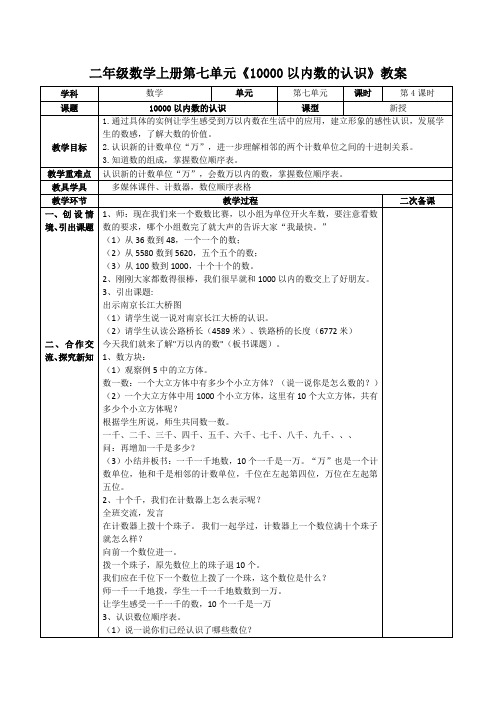 二数下 7.4《10000以内数的认识》【教案】