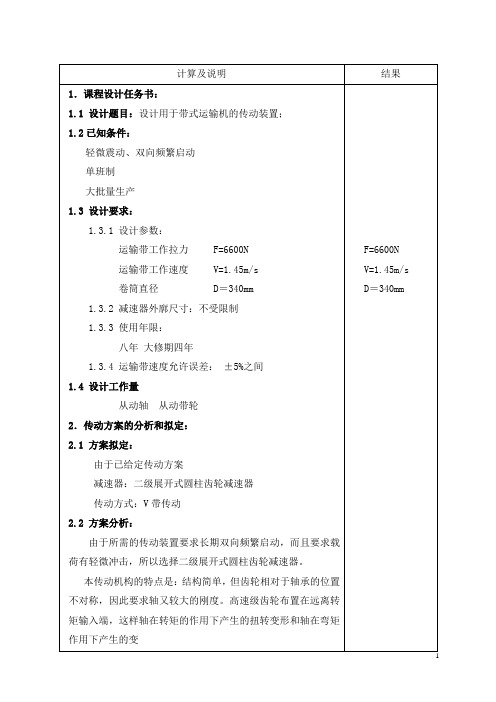 带式传动二级减速器设计说明书