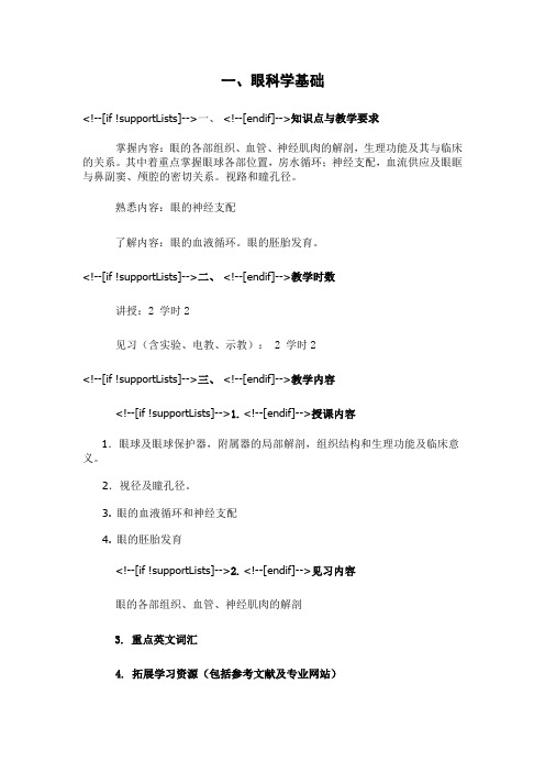 眼科学大纲
