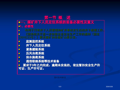 煤矿井下人员定位系统解析