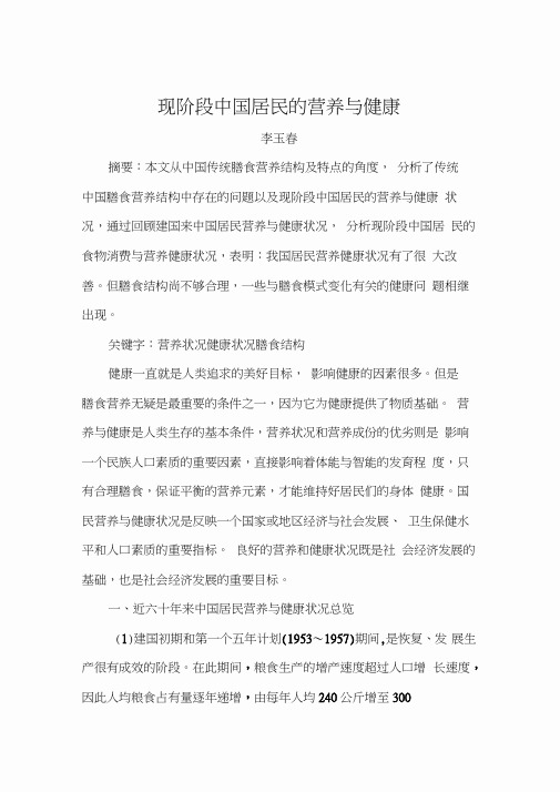 现阶段中国居民的营养与健康