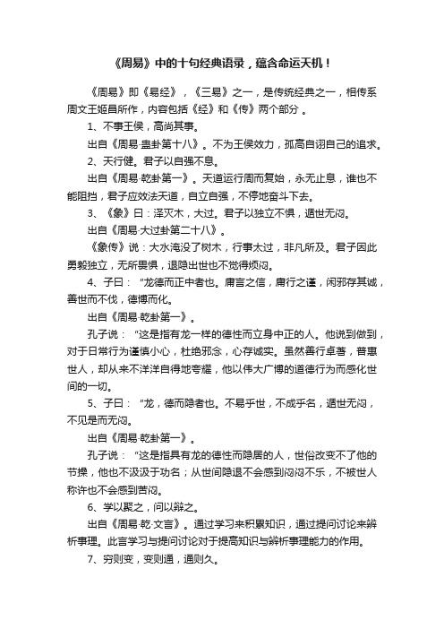 《周易》中的十句经典语录，蕴含命运天机！