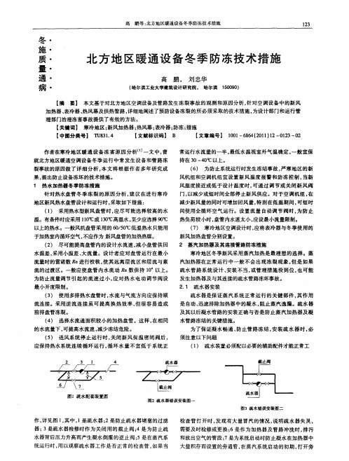 北方地区暖通设备冬季防冻技术措施