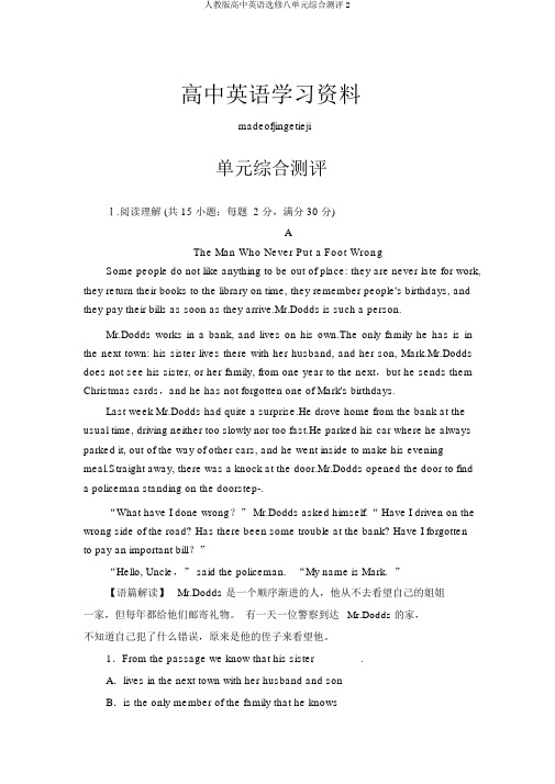 人教版高中英语选修八单元综合测评2