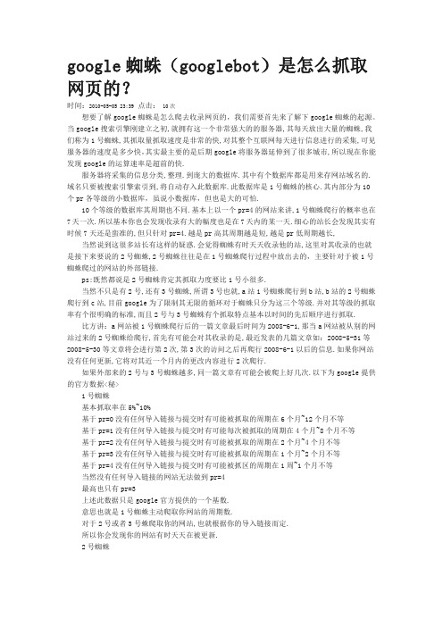 google蜘蛛(googlebot)是怎么抓取网页的