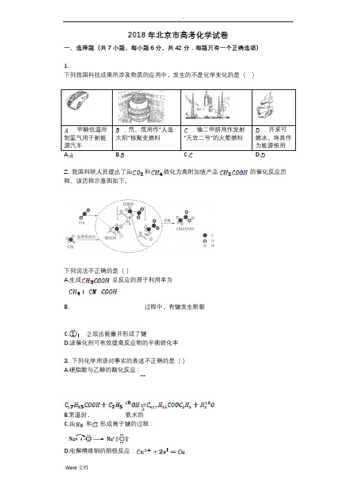 2018年北京市高考化学试卷