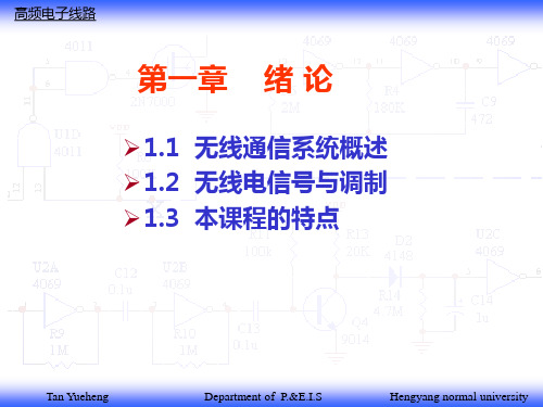 高频电子线路-曾兴雯1.