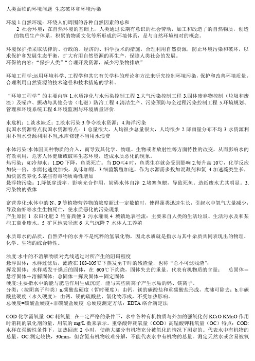 【专业文档】环境工程重点考点.doc