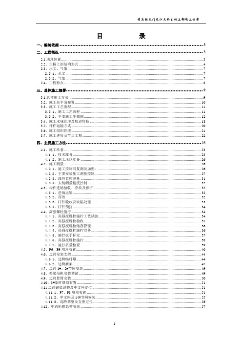 重庆朝天门大桥上部安装施工方案(上)