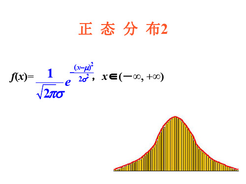 高三数学正态分布2