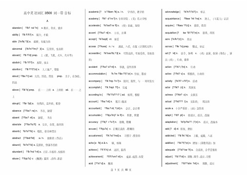 高考英语3500词汇表—带音标—中文解释
