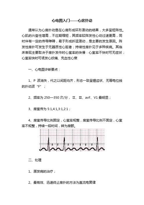 心电图入门——心房扑动