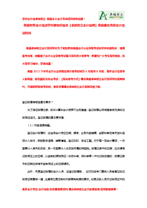 南昌财务会计培训学校哪家好首选【卓越昂立会计官网】南昌最优秀的会计培训机构