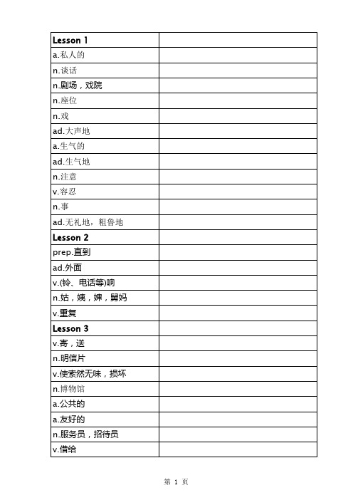 新概念英语第二册单词汉译英