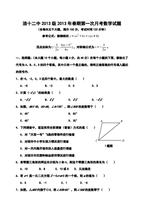 2013春一考数学试题