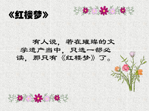 人教版高中语文选修-中国小说欣赏:情真意切释猜嫌