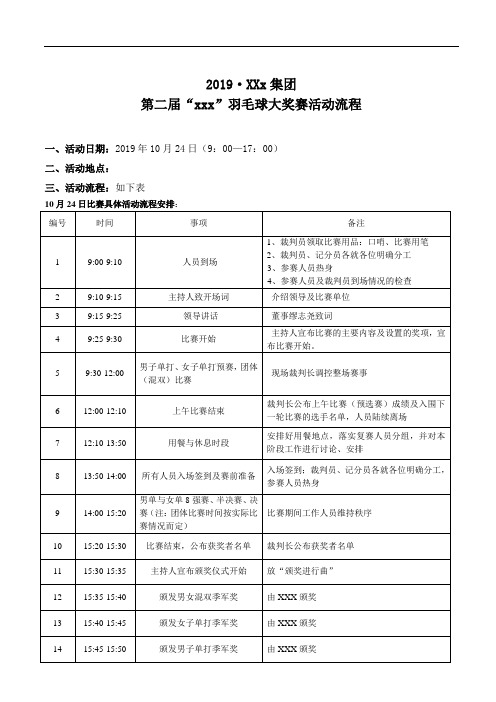 第二届羽毛球大奖赛活动议程