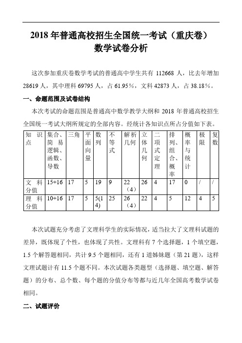 高三数学-2018年试卷分析 精品