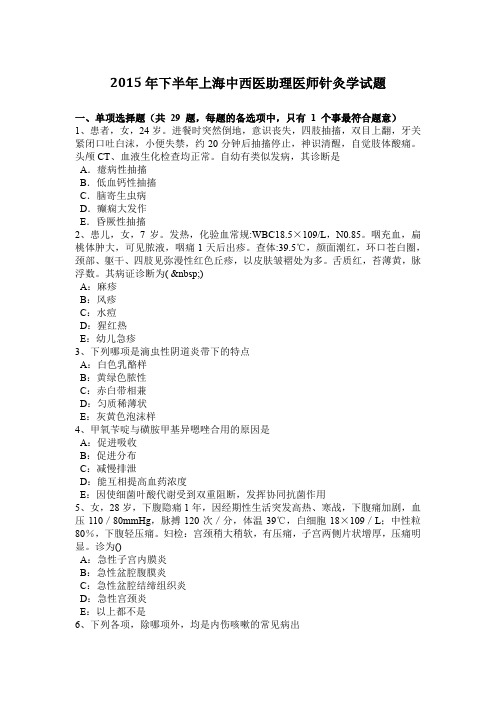 2015年下半年上海中西医助理医师针灸学试题