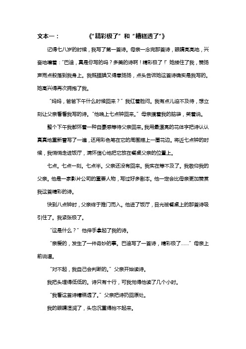 语文人教版五年级上册“精彩极了”和“糟糕透了”群文阅读