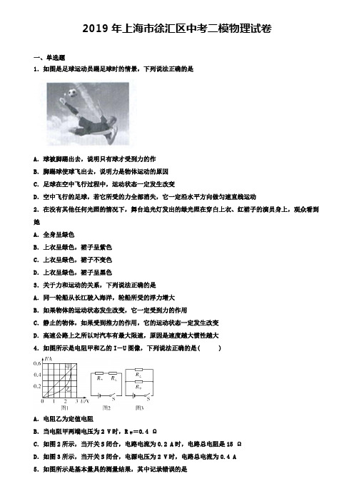 2019年上海市徐汇区中考二模物理试卷(含答案有解析)