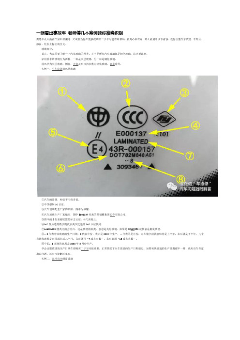 一眼看出事故车 老师傅几个案例教你准确识别