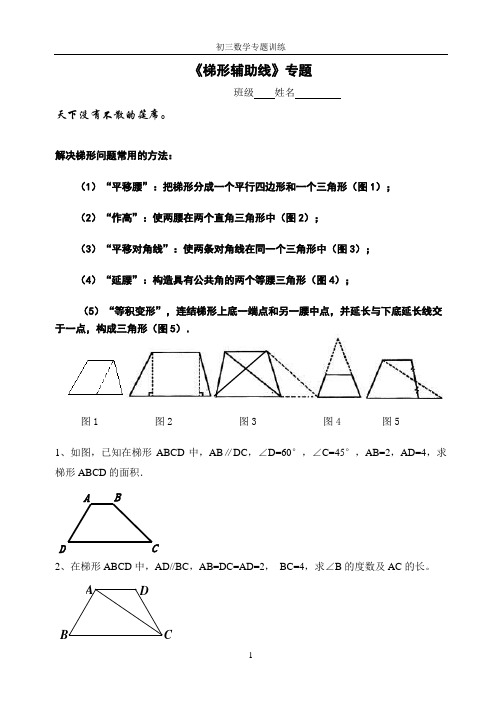 梯形辅助线