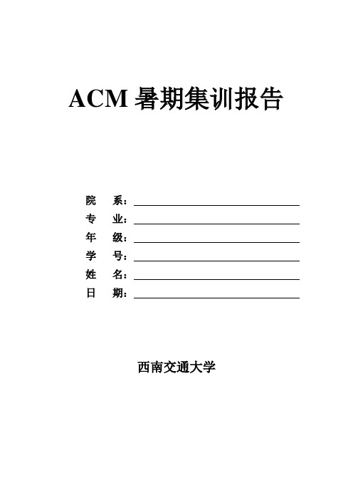 acm中dp问题简单入门讲解