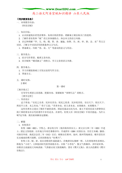 高二语文阿房宫赋知识精讲 山东人民版