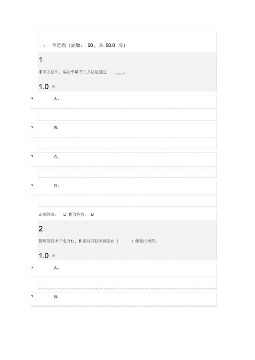 尔雅大学生职业生涯规划期末考试2016