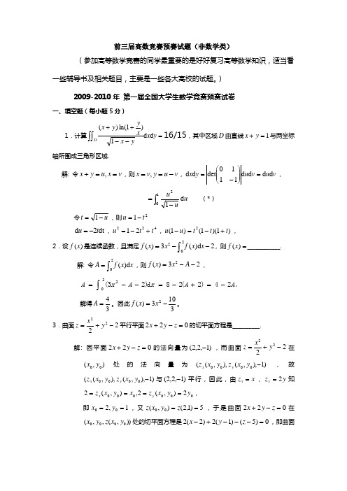 大学生高等数学竞赛试题汇总及答案