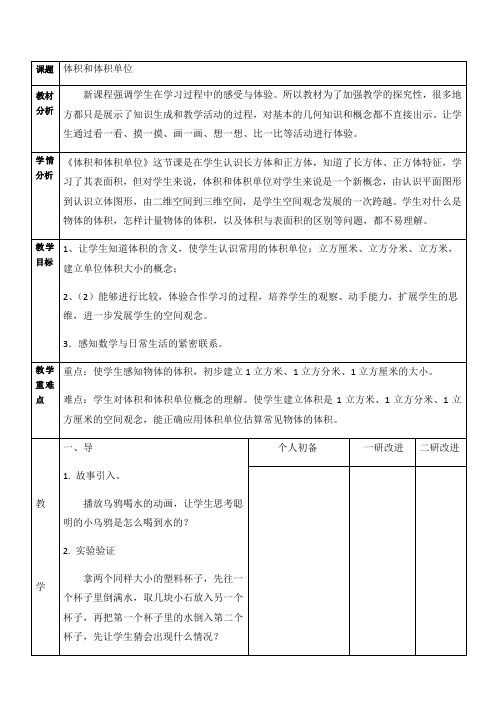 五年级下册数学教案 -7.3 体积和体积单位 ︳青岛版
