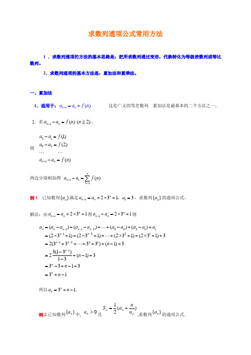 求数列通项公式的十种方法