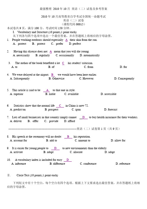 最强整理 2010年10月 英语试卷及参考答案