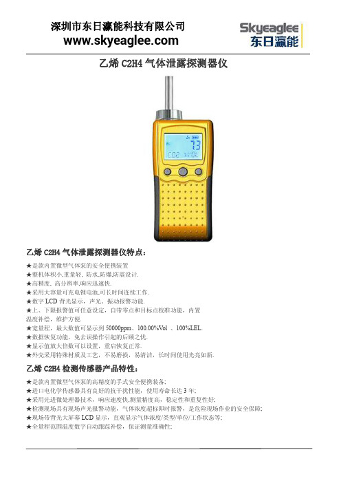 乙烯C2H4气体泄露探测器仪